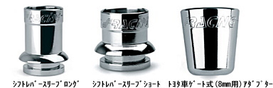 gear lever sleeveC[W