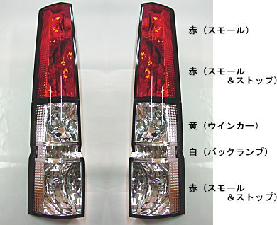 新型ステップワゴン ヨーロピアンテールランプ 白/赤イメージ