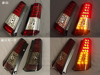 COLIN LEDクリアテールランプ ウインカーLED 赤白&赤スモーク商品イメージ