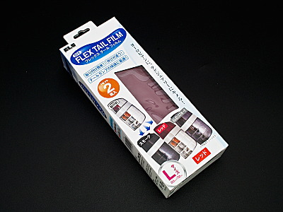 フレックス テールフィルム レッド 商品イメージ