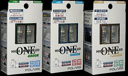 POLARG HIGH POWER LED・イメージ
