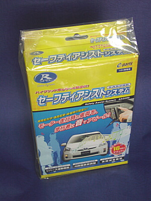 ハイブリッド車 安全装置 セーフティアシストシステム商品イメージ