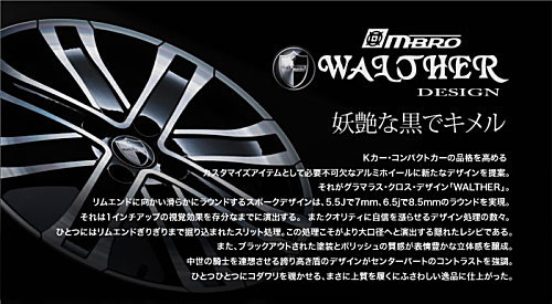 MBRO WALTHER ホイールイメージ画像