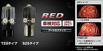リアスモール&ストップランプ用 LED交換バルブ イメージ