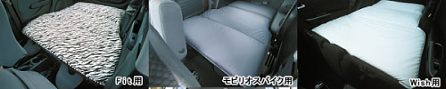車中泊ベッド Love Bed(ラブベッド)フルフラットマット車種別タイプイメージ